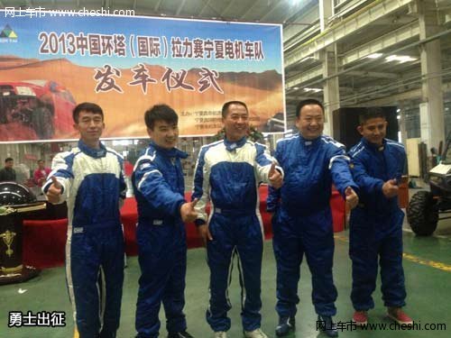 宁夏电机车队出征 2013环塔国际拉力赛