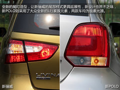 《抉择》之同级之争 新骊威对比新POLO