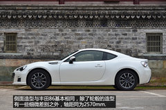 上得厅堂又下得厨房 试驾斯巴鲁BRZ