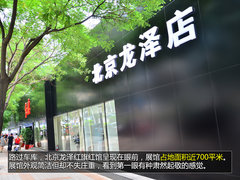 有惊喜也有失望 北京首家红旗展馆探访