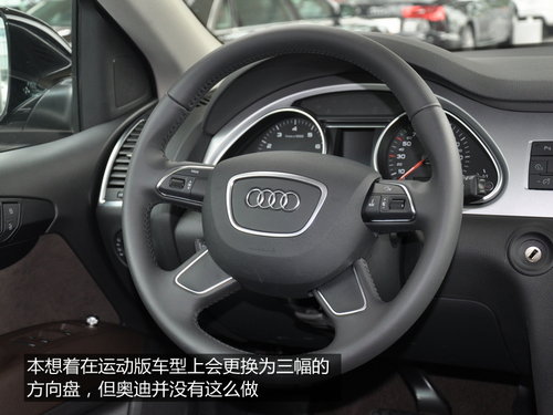 增加两款车型 2014款奥迪Q7运动版实拍