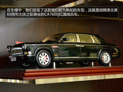 有惊喜也有失望 北京首家红旗展馆探访