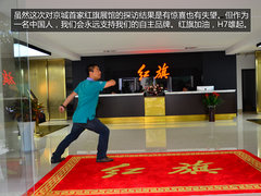 有惊喜也有失望 北京首家红旗展馆探访
