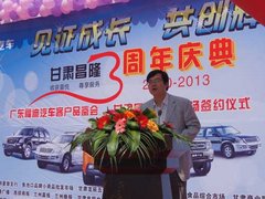 甘肃昌隆三周年庆暨广东福迪汽车品鉴会