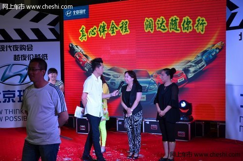 润达新亚店北京现代夜购会 越夜价越低