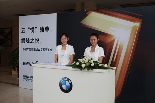 五“悦”独尊—泰安广宝新BMW7系品鉴会