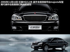 有惊喜也有失望 北京首家红旗展馆探访