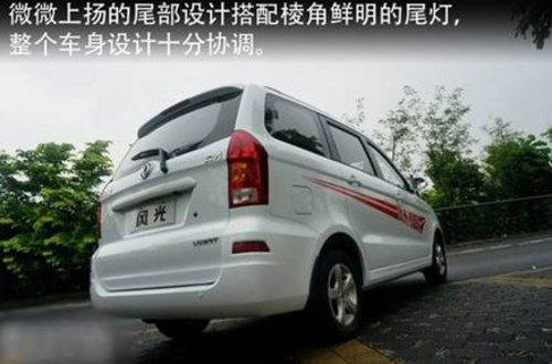 小试新紧凑型商务车--东风小康风光