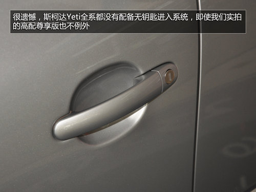 北京到店首拍 斯柯达新SUV-Yeti尊享版