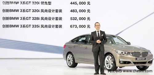 济宁中达宝马 创新BMW 3系GT上市