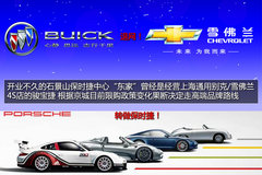 4S店更迭/XX部新政 2013年上半年车市