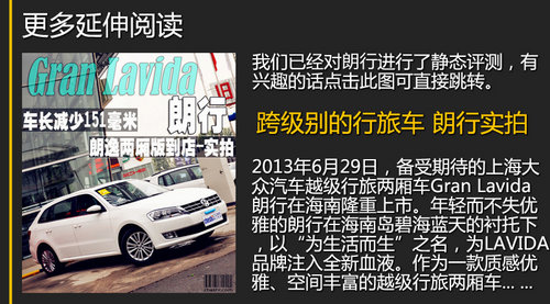 上海大众朗行新车学堂 售11.59-16.39万