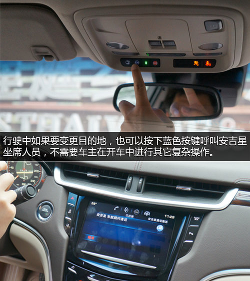 手机遥控汽车 体验安吉星远程交互系统