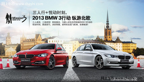 2013年BMW 3行动南宁站启动招募