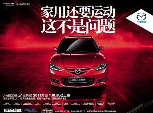 Mazda3星骋1.6AT年度款10.98万限量起售