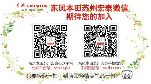 苏州宏泰：东风Honda十周年梦想感恩季服务月