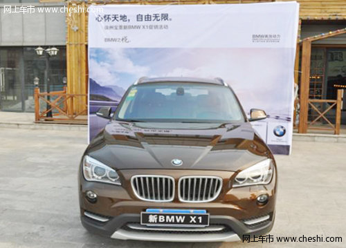 徐州宝景全新BMW X1促销活动 完美落幕
