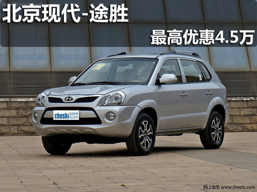 淄博途勝指定車型享最高優(yōu)惠4.5萬元