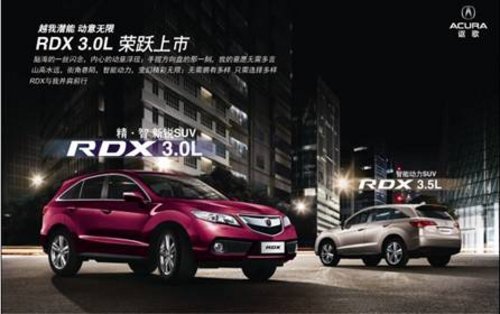 一台车 俩种体验-豪华运动品牌讴歌RDX