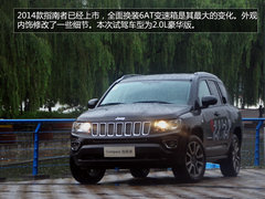 外观小改/换6AT 试驾2014款Jeep指南者