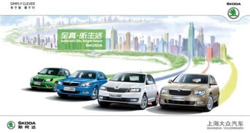 祝贺上海大众斯柯达 第100万辆轿车下线