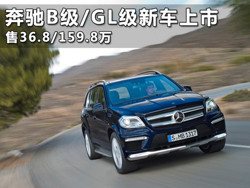 奔驰GL 500 4MATIC上市 售价159.8万元