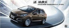 呼市东风标致厂价直销 百万钜惠0利来袭