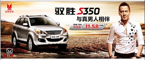 江铃驭胜S350特装版震撼价11.58万元起