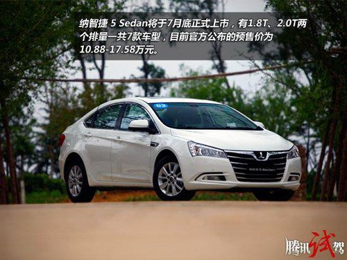 试驾纳智捷 5 Sedan 高科技武装