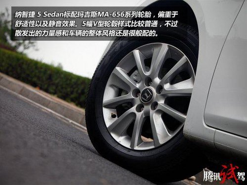 试驾纳智捷 5 Sedan 高科技武装