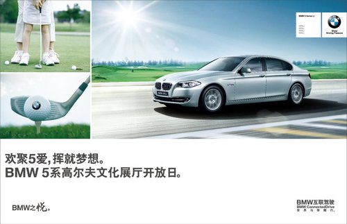 苏州宝景BMW5系高尔夫文化展厅开放日火热招募