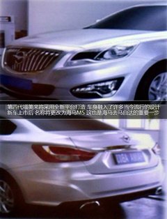 海马新SUV-S5明年3月发布 海马新车计划