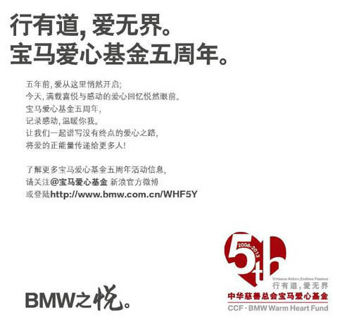 宝悦与您回顾BMW爱心基金5年爱心路