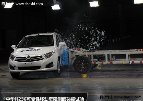 中华H230获五星 2013年C-NCAP最新结果发布