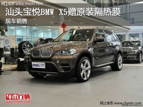 汕頭寶悅BMW X5贈原裝隔熱膜 現車銷售