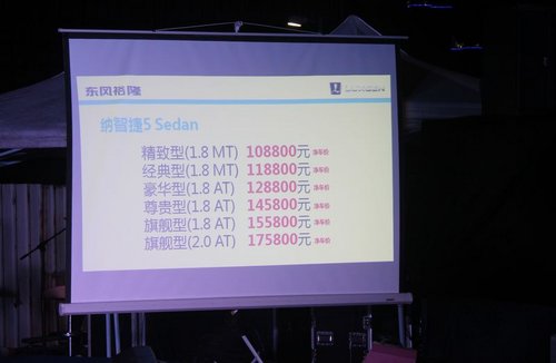 纳智捷5 Sedan珠海裕信上市 10.88万起
