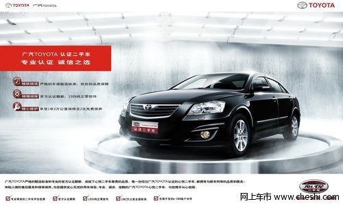 广丰认证二手车特惠活动品牌超值回购