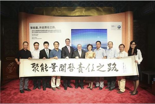 2013 BMW可持续发展与企业社会责任论坛成功举办