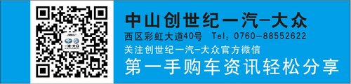 创世纪宝来相亲会 约你谈“fun”论“价”