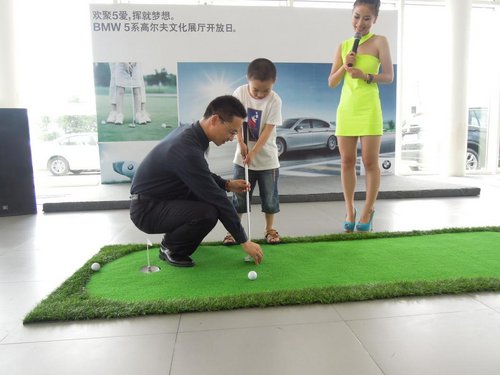 苏州骏宝行BMW5系高尔夫文化展厅开放日圆满结束