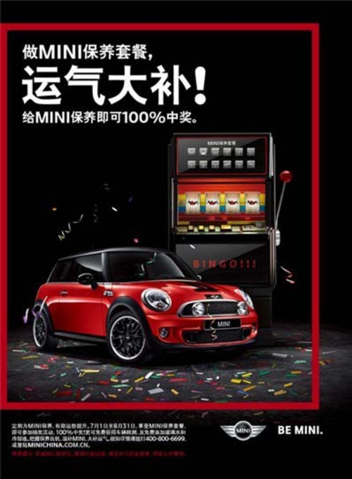 重庆宝驯MINI 服务推广正式启动100%中奖