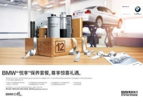 重庆宝驯——BMW服务推广活动倾情启动