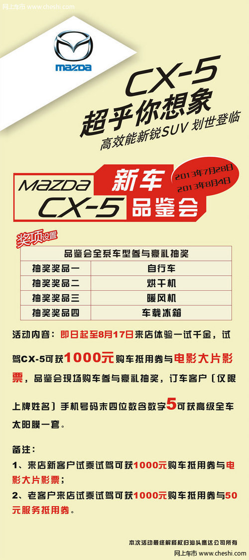 Mazda CX-5超乎你想象 周日新车品鉴会