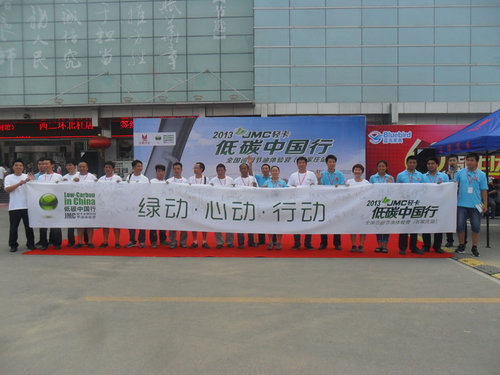 2013JMC轻卡低碳中国行石家庄站完美落幕