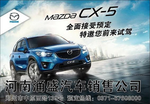 预售16.98-26万 马自达CX-5开启预售
