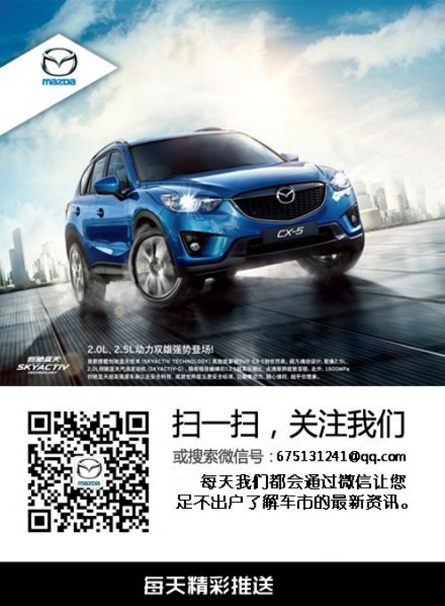 马自达CX-5超乎你的想象新车到店品鉴会