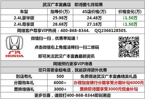 歌诗图2.4L车型最高优惠24000元送礼包