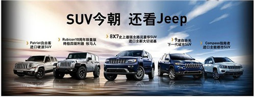 秦皇岛龙之豪Jeep全系车型试驾会将开启