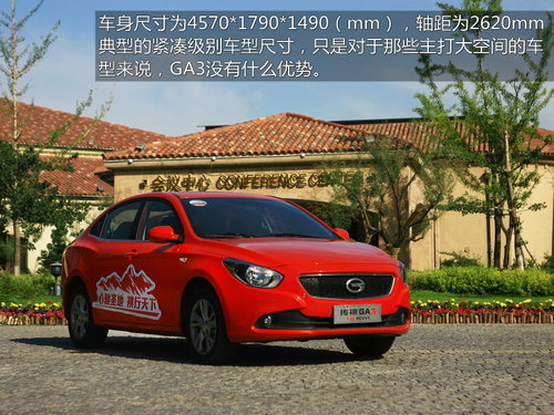 广汽传祺GA3正式下线售7.58—11.98万