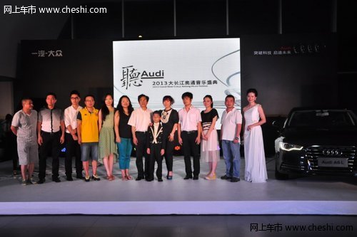 听Audi 2013  晋江大长江奥通音乐盛典